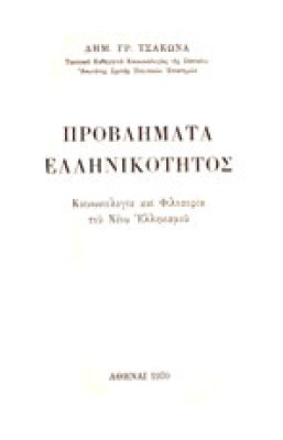 gm-tsakonas