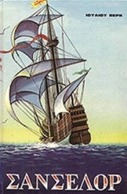 gm-v-sansel