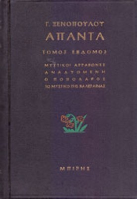 gm-xenop-apanta