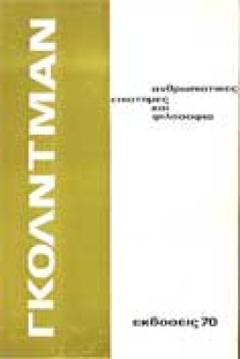 goldman-1