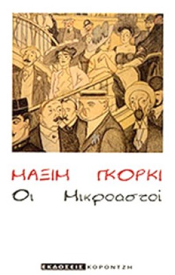 gorki-mikroastoi