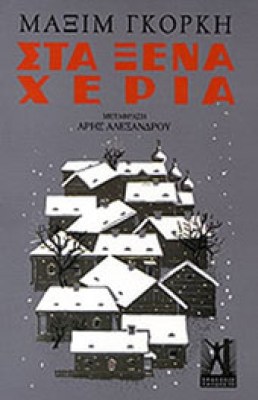 gorki-xena-xeria