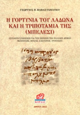 gortynia