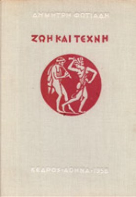 gp-fot-zoitexn