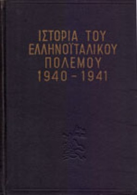 gp-istor-ellinital-pol