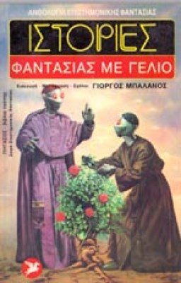 gp-istor-fantasm