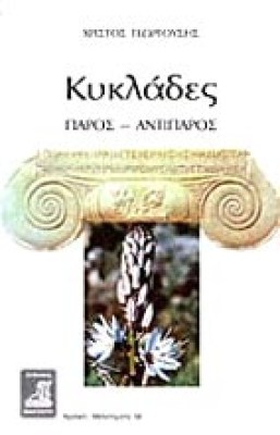 gp-kyklades
