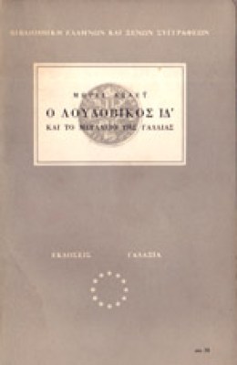 gp-loudovikos