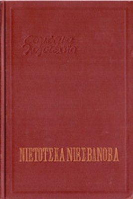 gp-nietotska