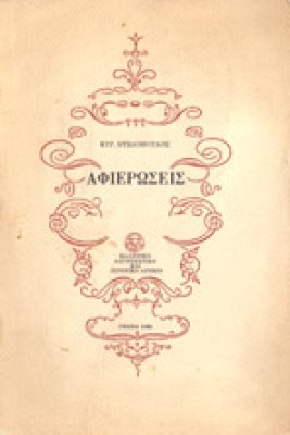 gp-ntelop-afierosis