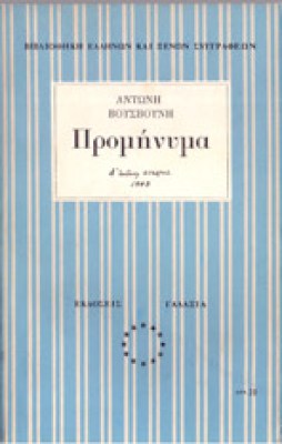 gp-vousvounis