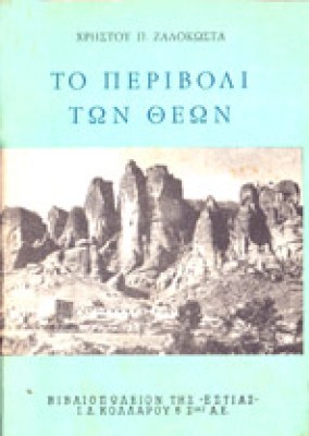 gp-zalok-perivol-8eon