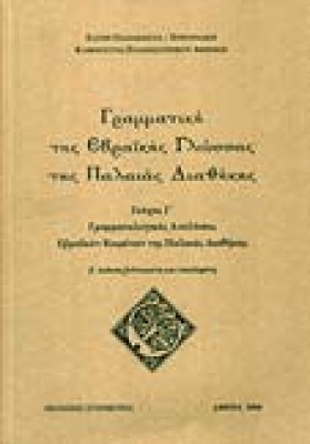 grammatik-evraika