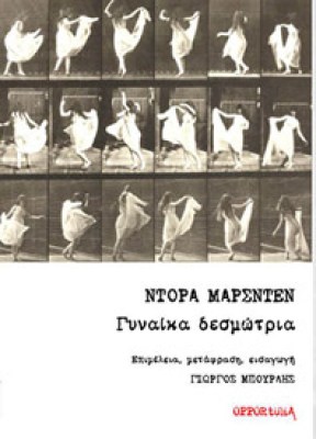 gynaika-desm-opportuna