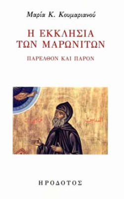 h-maronites