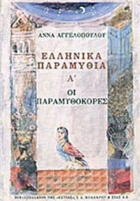 hest-paramyth-a