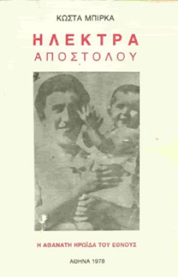 hlektra-apostolou
