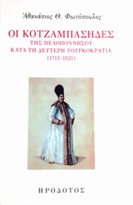 hr-kotzampasides