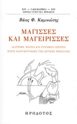 hr-magisses-mageir