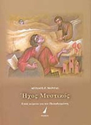 hxos-mystikos