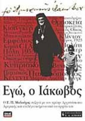 i-iakovos