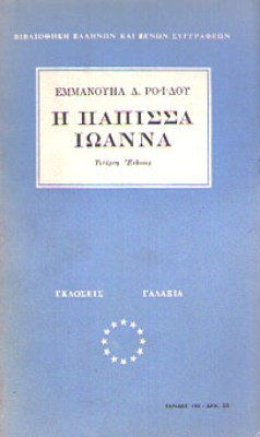 iap-papissa-ioann-galaxias