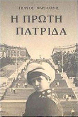 id-a-patrida