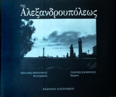 id-alexadroupoleos