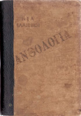 id-an8ologia