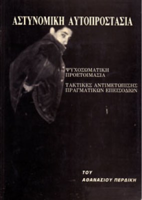 id-astynom-autopr