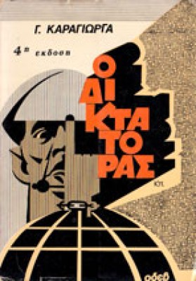 id-diktatores