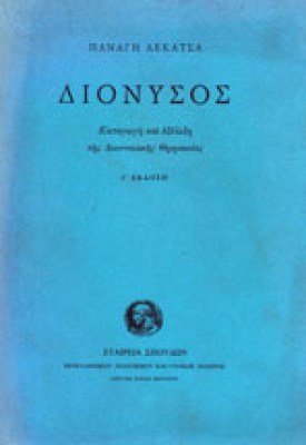 id-dionysos