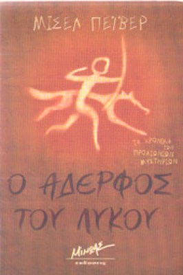 id-ef-peiver-lykou