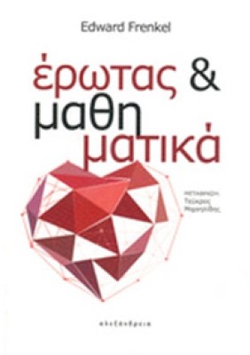 id-erotas-mathimatika