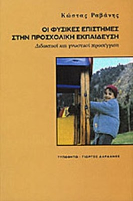 id-fysikes-epist-prosx