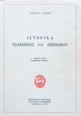 id-istorika-tsakonias
