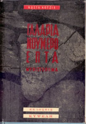id-kotz-galaria7