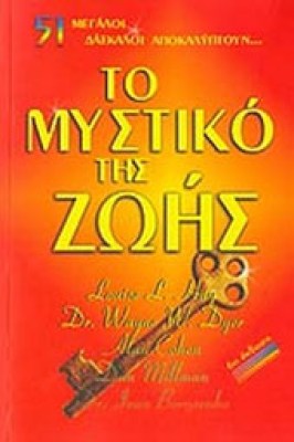 id-mystiko-zois