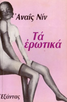 id-nin-erot