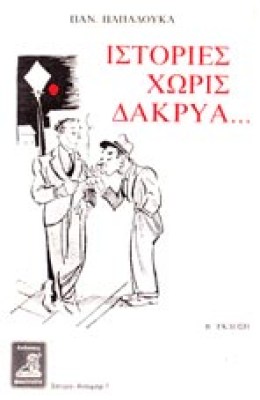 id-papadoukas