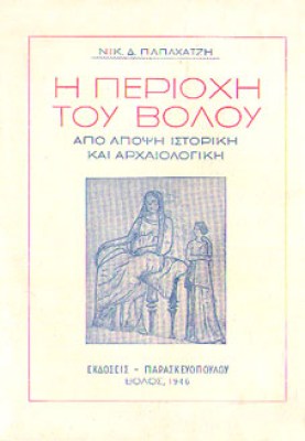 id-perioxi-volou