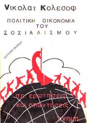 id-polit-oik-sosialism