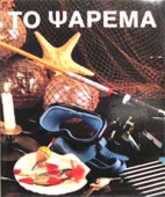 id-psarema2