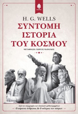 id-syntomi-ist-kosmou