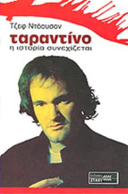 id-tarantino