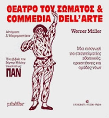 id-theatro-somatos