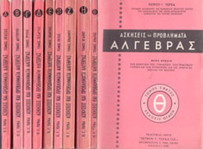 id-togas-algevra-askiseis