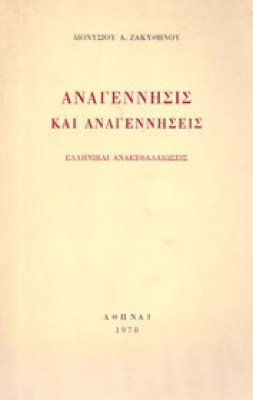 id-zakyn8-anagenisi