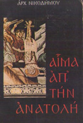 ida-aima-anatoli
