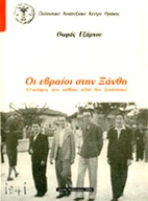 ida-evraioi-xan8i